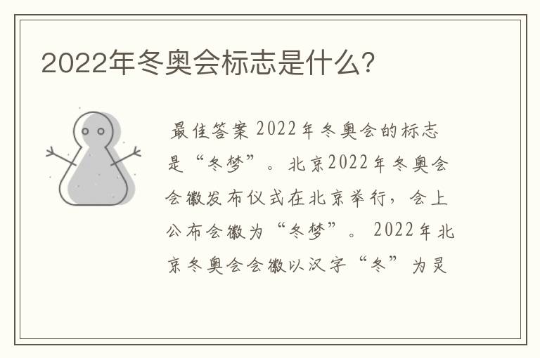 2022年冬奥会标志是什么？