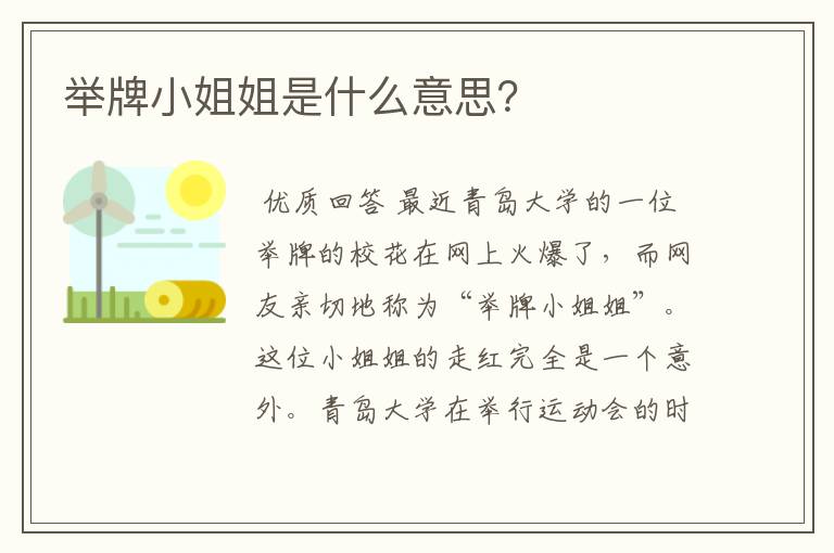 举牌小姐姐是什么意思？