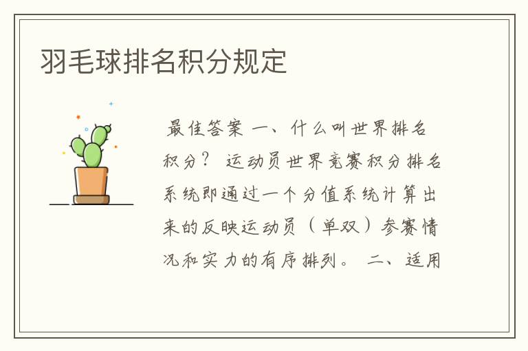 羽毛球排名积分规定