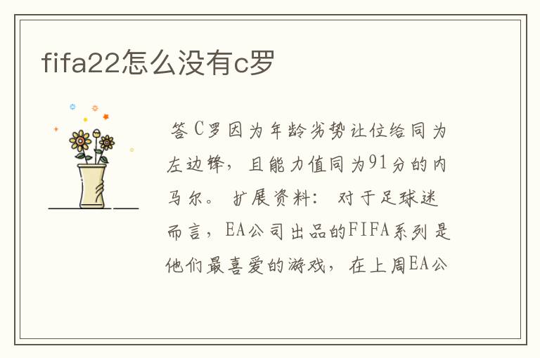 fifa22怎么没有c罗