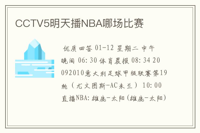 CCTV5明天播NBA哪场比赛