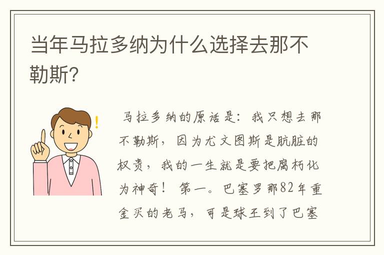 当年马拉多纳为什么选择去那不勒斯？