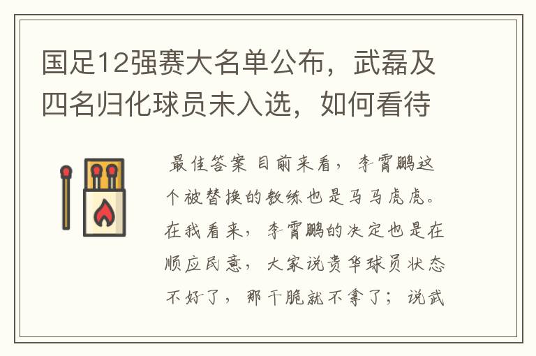 国足12强赛大名单公布，武磊及四名归化球员未入选，如何看待此次大名单？