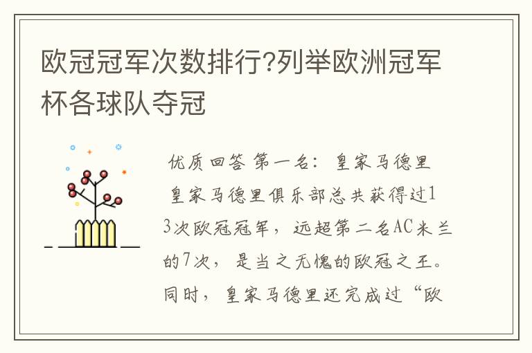 欧冠冠军次数排行?列举欧洲冠军杯各球队夺冠