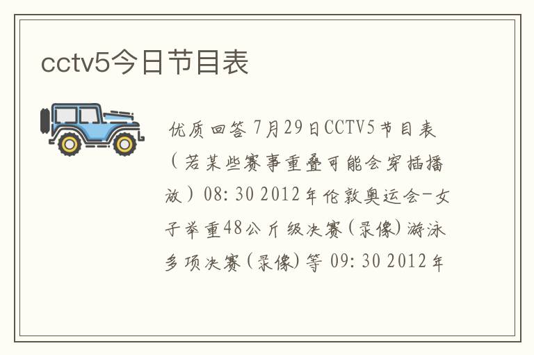 cctv5今日节目表