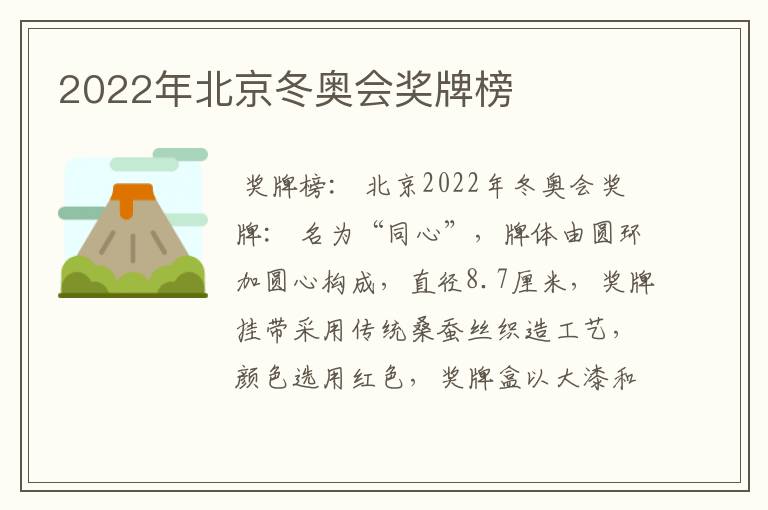 2022年北京冬奥会奖牌榜