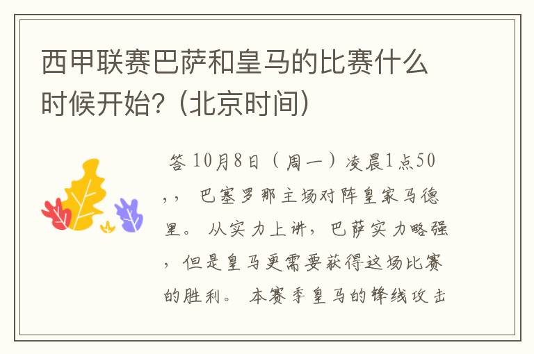 西甲联赛巴萨和皇马的比赛什么时候开始？(北京时间)