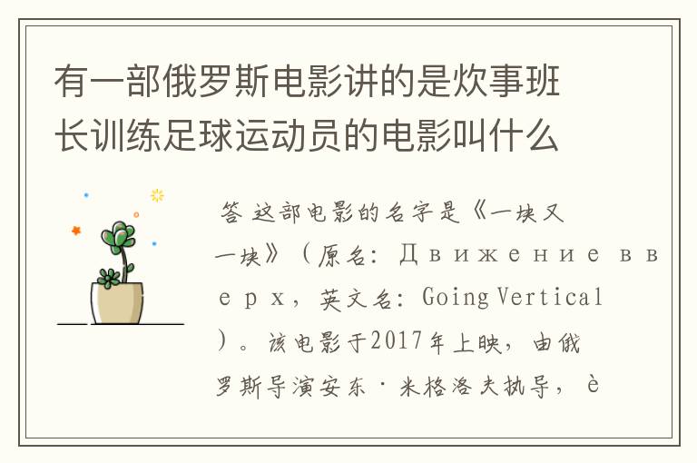 有一部俄罗斯电影讲的是炊事班长训练足球运动员的电影叫什么名字呀？