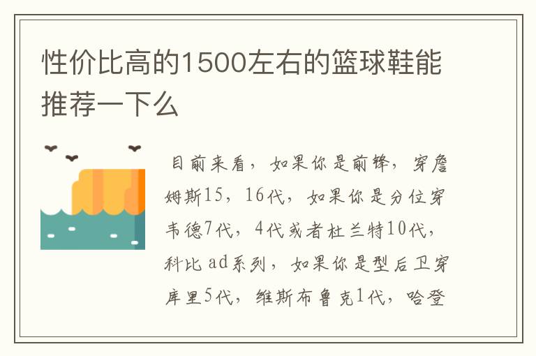 性价比高的1500左右的篮球鞋能推荐一下么