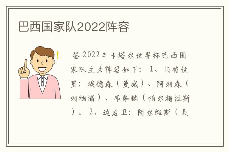 巴西国家队2022阵容