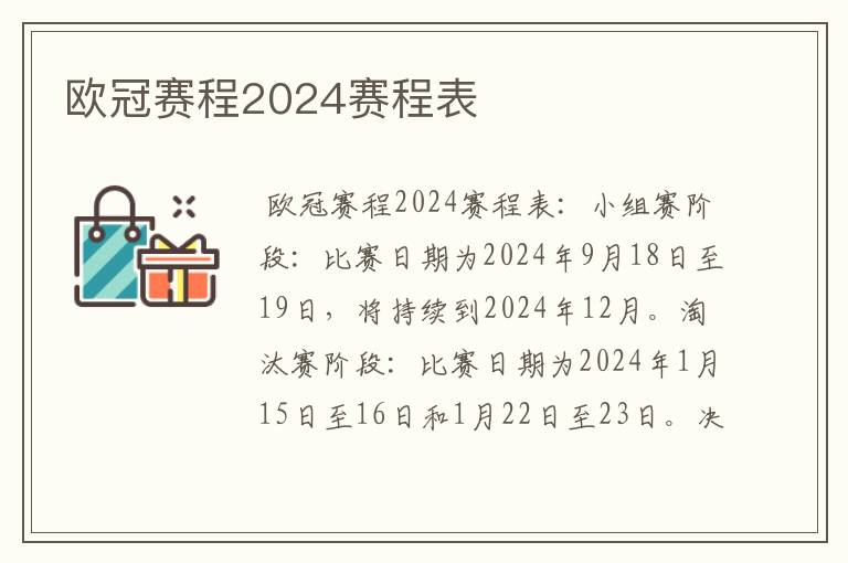 欧冠赛程2024赛程表