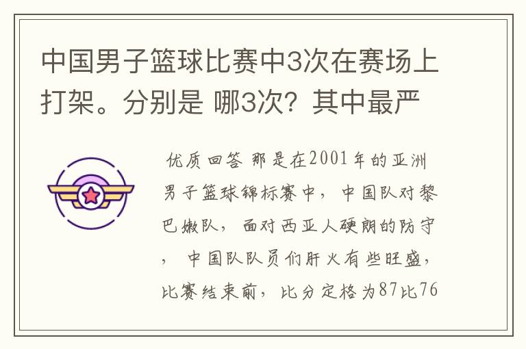 中国男子篮球比赛中3次在赛场上打架。分别是 哪3次？其中最严重的一次受到的罚款是否是17万元？