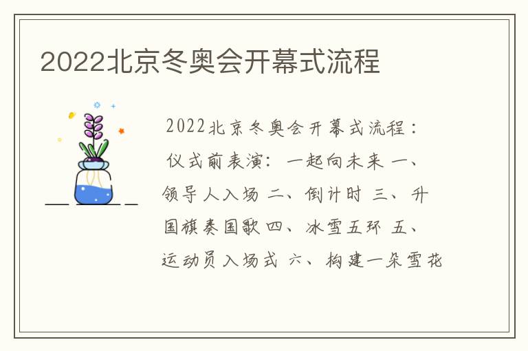 2022北京冬奥会开幕式流程