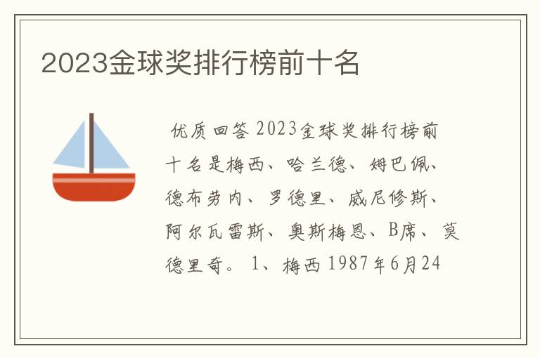 2023金球奖排行榜前十名