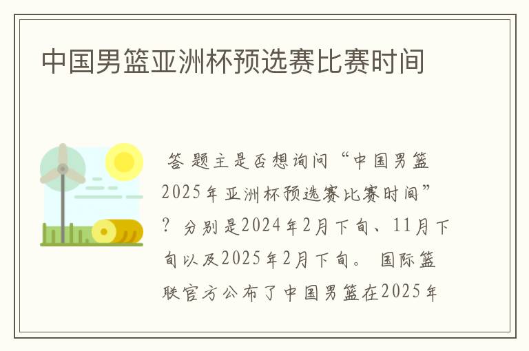 中国男篮亚洲杯预选赛比赛时间