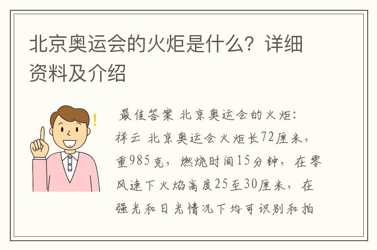 北京奥运会的火炬是什么？详细资料及介绍