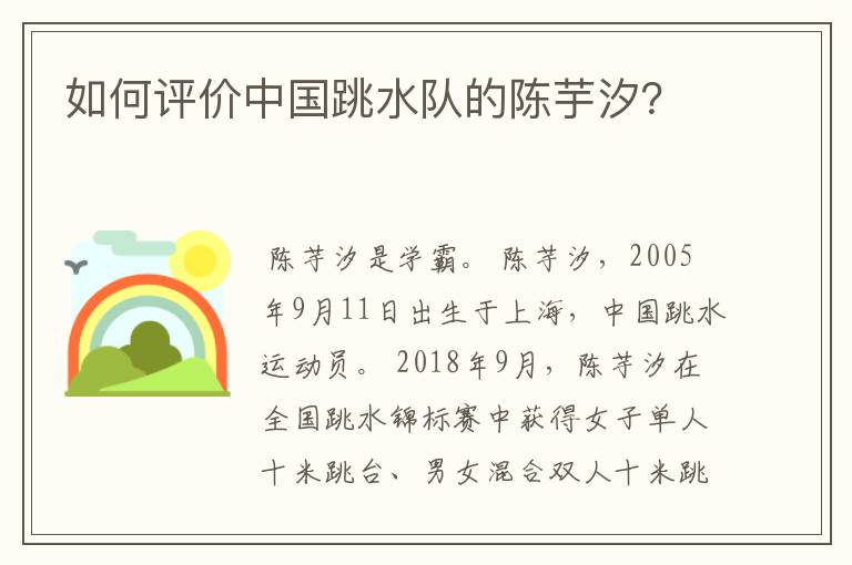 如何评价中国跳水队的陈芋汐？