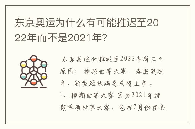 东京奥运为什么有可能推迟至2022年而不是2021年？