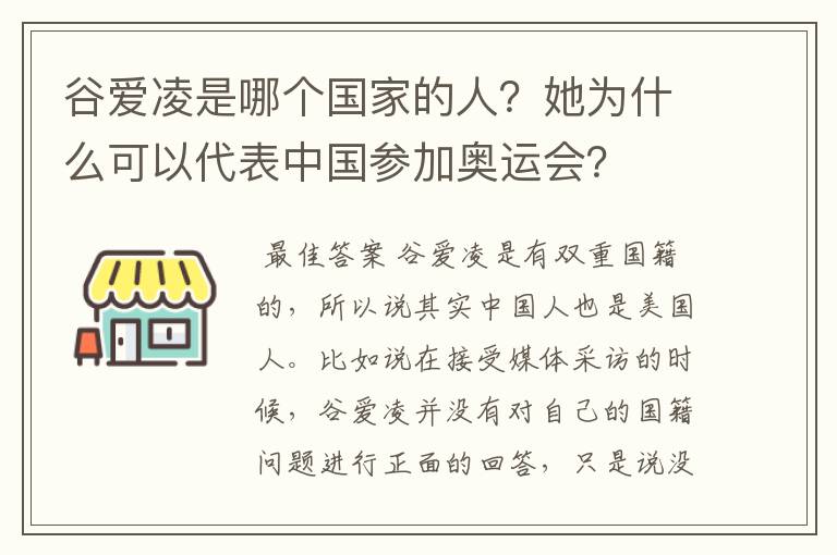 谷爱凌是哪个国家的人？她为什么可以代表中国参加奥运会？