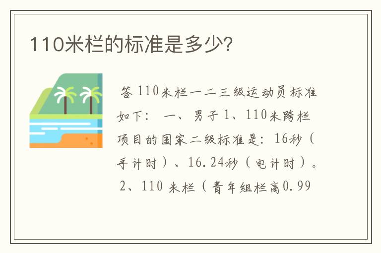 110米栏的标准是多少？