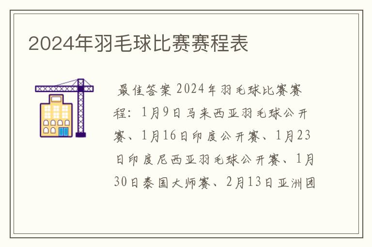 2024年羽毛球比赛赛程表