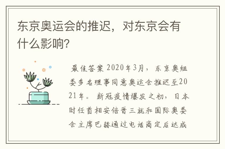 东京奥运会的推迟，对东京会有什么影响？