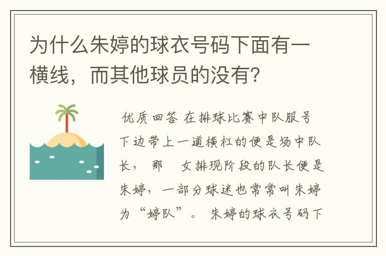 为什么朱婷的球衣号码下面有一横线，而其他球员的没有？