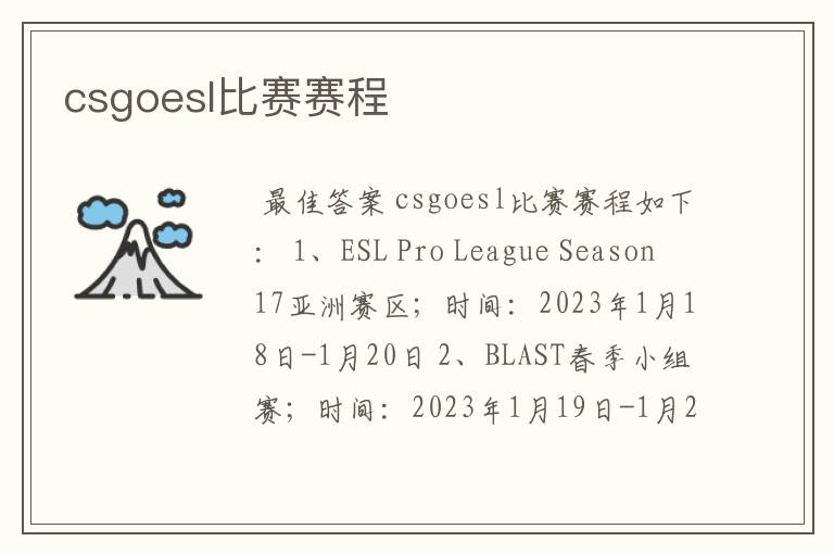 csgoesl比赛赛程