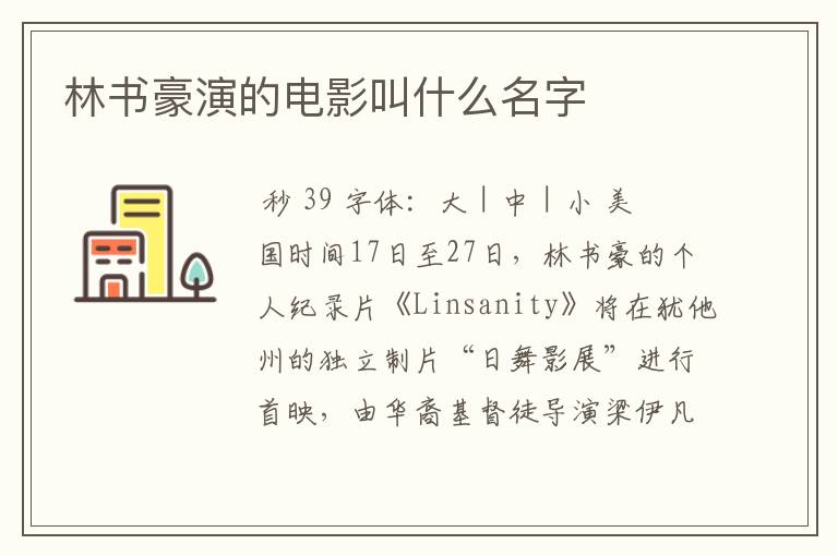 林书豪演的电影叫什么名字