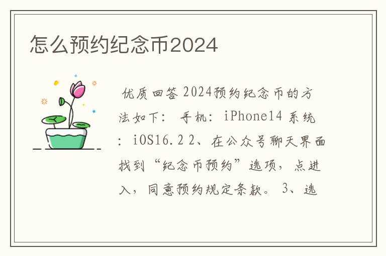 怎么预约纪念币2024