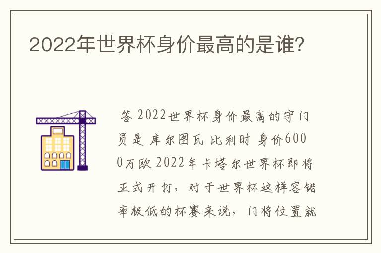 2022年世界杯身价最高的是谁？