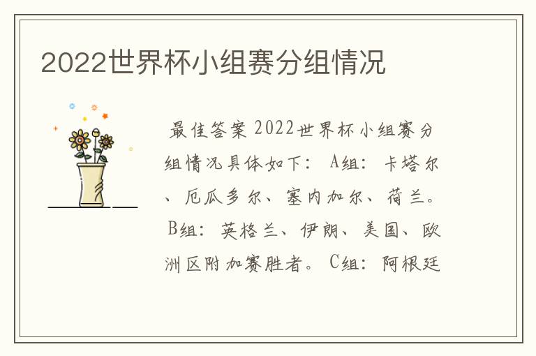 2022世界杯小组赛分组情况