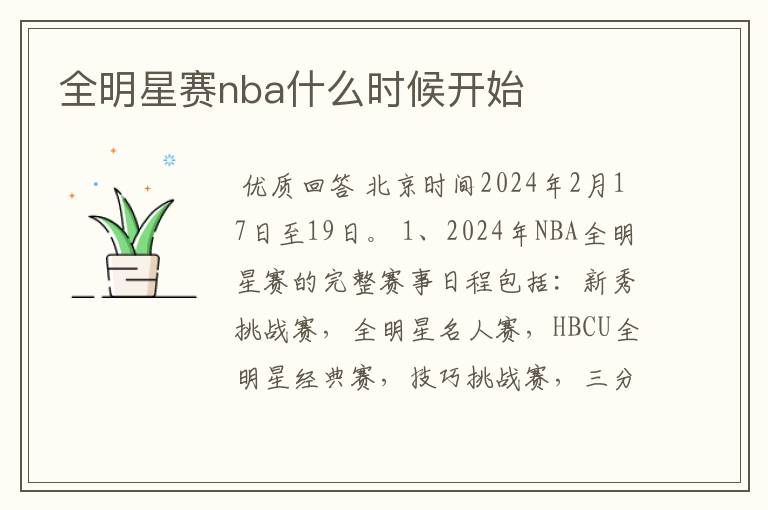 全明星赛nba什么时候开始