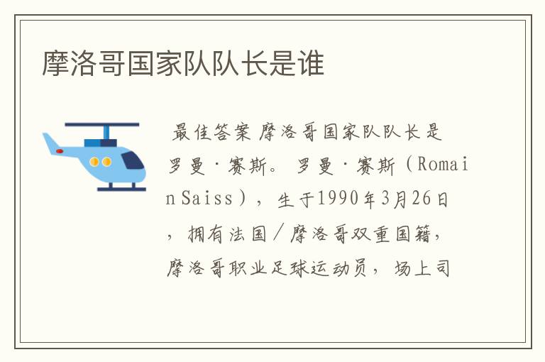 摩洛哥国家队队长是谁