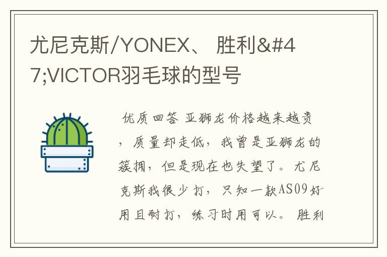 尤尼克斯/YONEX、 胜利/VICTOR羽毛球的型号