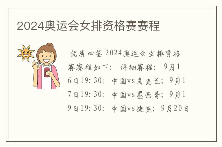 2024奥运会女排资格赛赛程