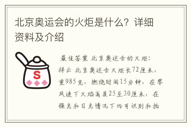 北京奥运会的火炬是什么？详细资料及介绍