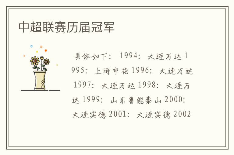 中超联赛历届冠军