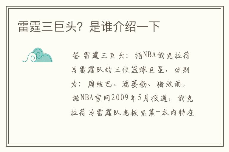 雷霆三巨头？是谁介绍一下