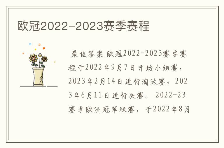 欧冠2022-2023赛季赛程