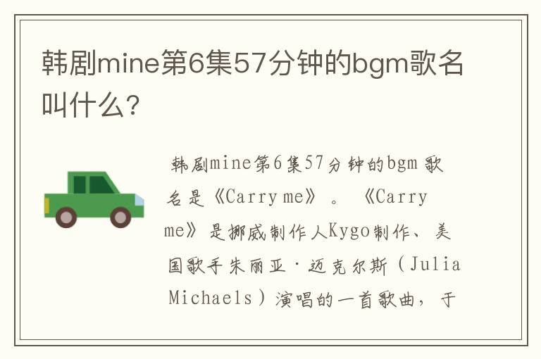 韩剧mine第6集57分钟的bgm歌名叫什么?