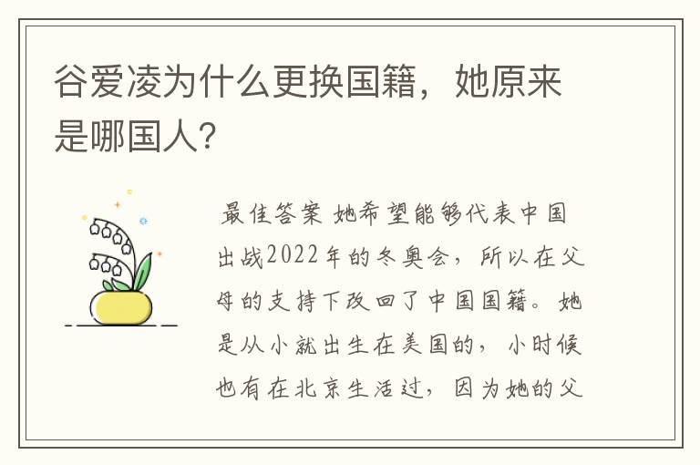 谷爱凌为什么更换国籍，她原来是哪国人？