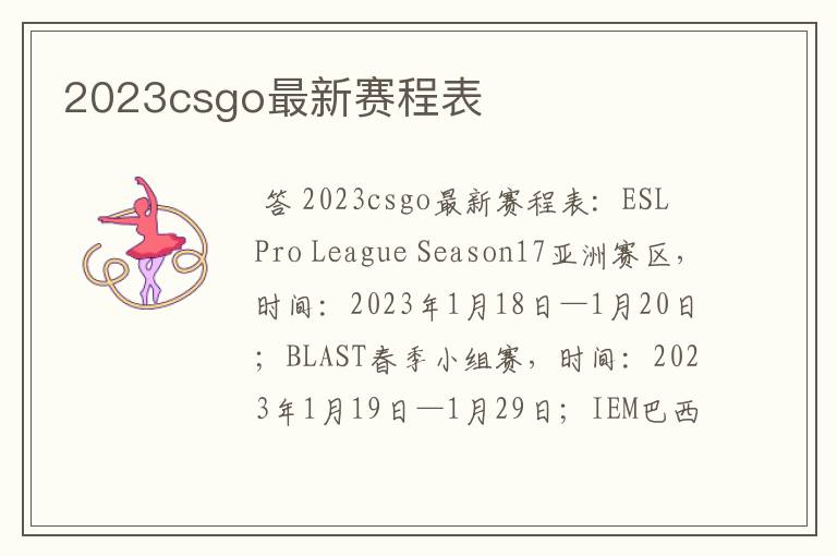 2023csgo最新赛程表