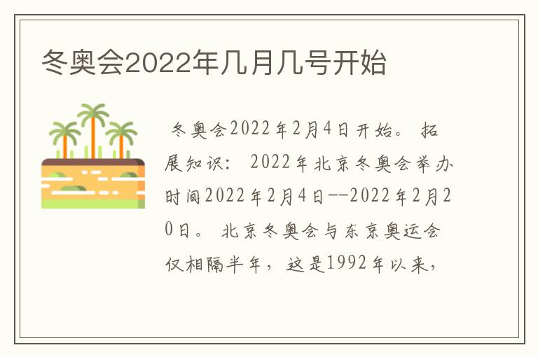 冬奥会2022年几月几号开始