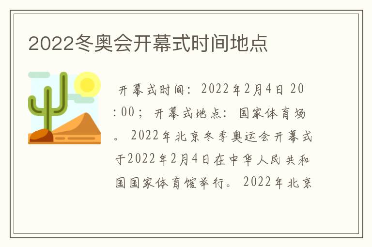 2022冬奥会开幕式时间地点