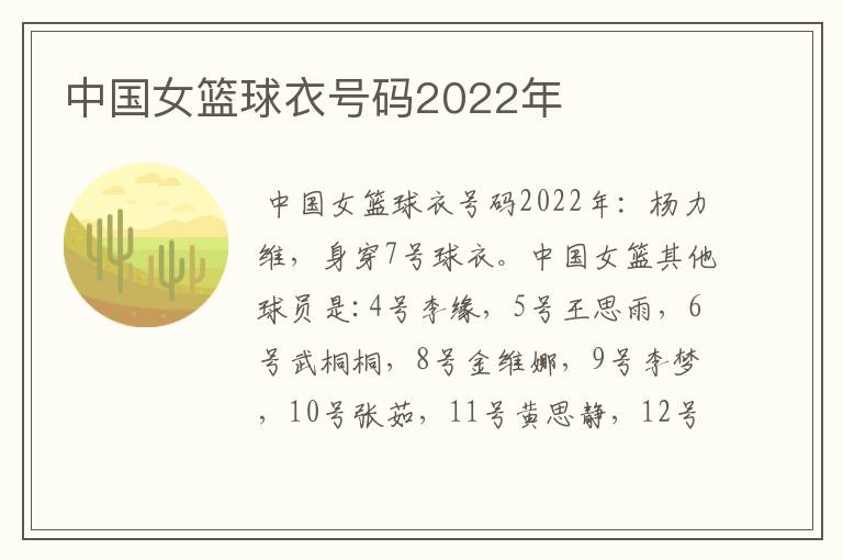 中国女篮球衣号码2022年