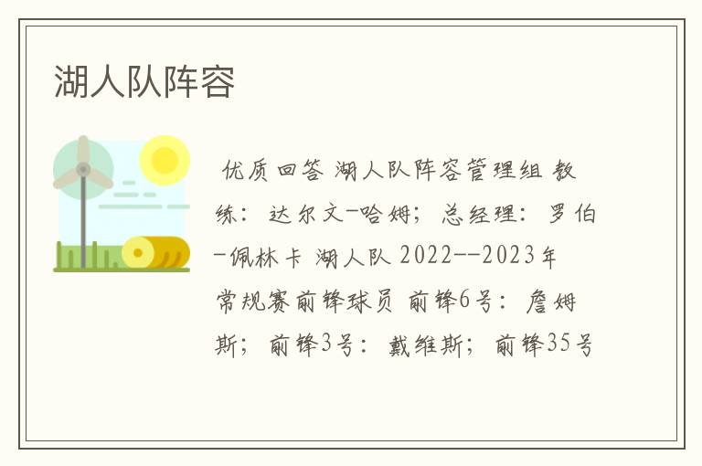 湖人队阵容