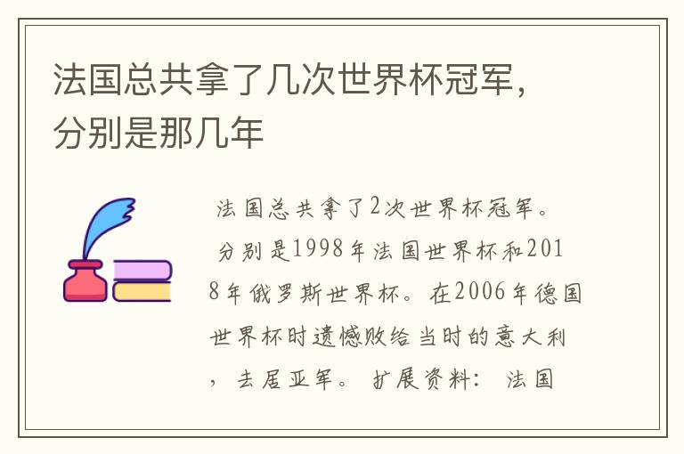 法国总共拿了几次世界杯冠军，分别是那几年