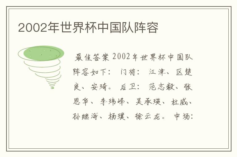 2002年世界杯中国队阵容