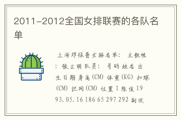 2011-2012全国女排联赛的各队名单